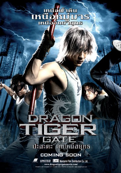Dragon Tiger Gate Dragon Tiger Gate
