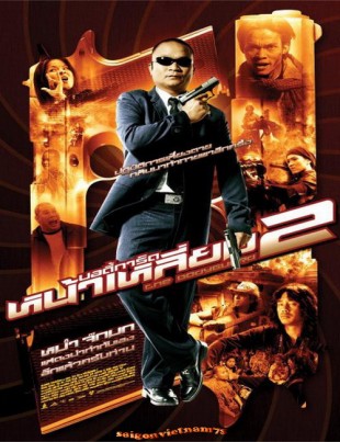 The Bodyguard 2