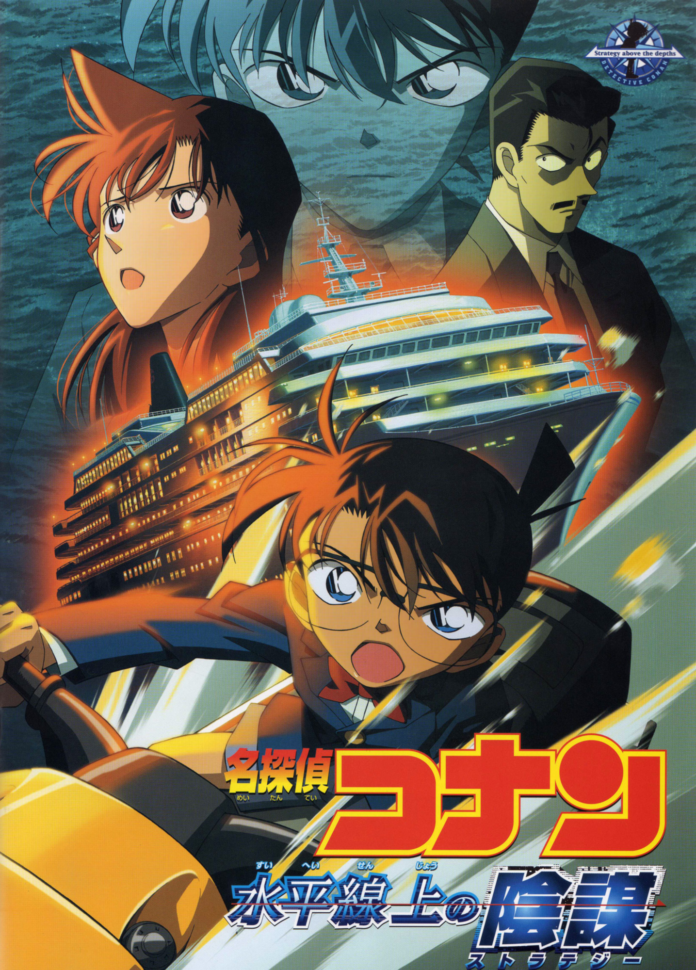 Detective Conan 2