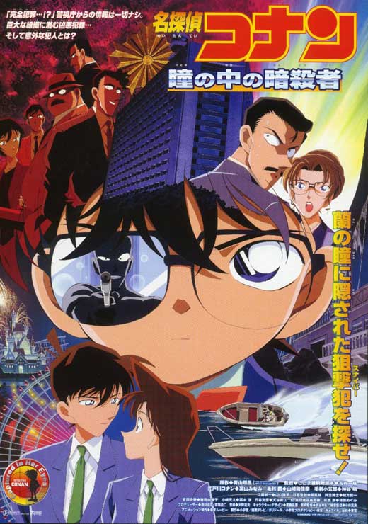 Detective Conan 4