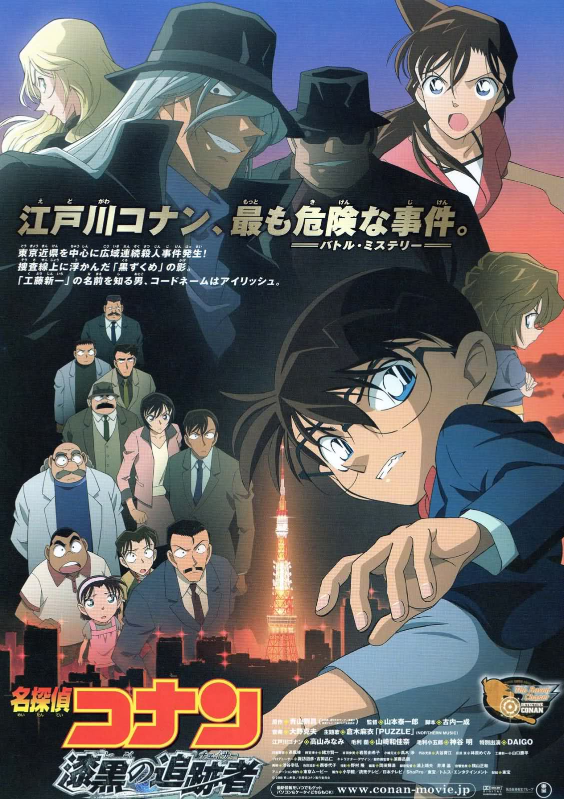 Detective Conan 5