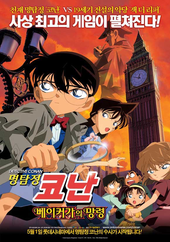 Detective Conan 6