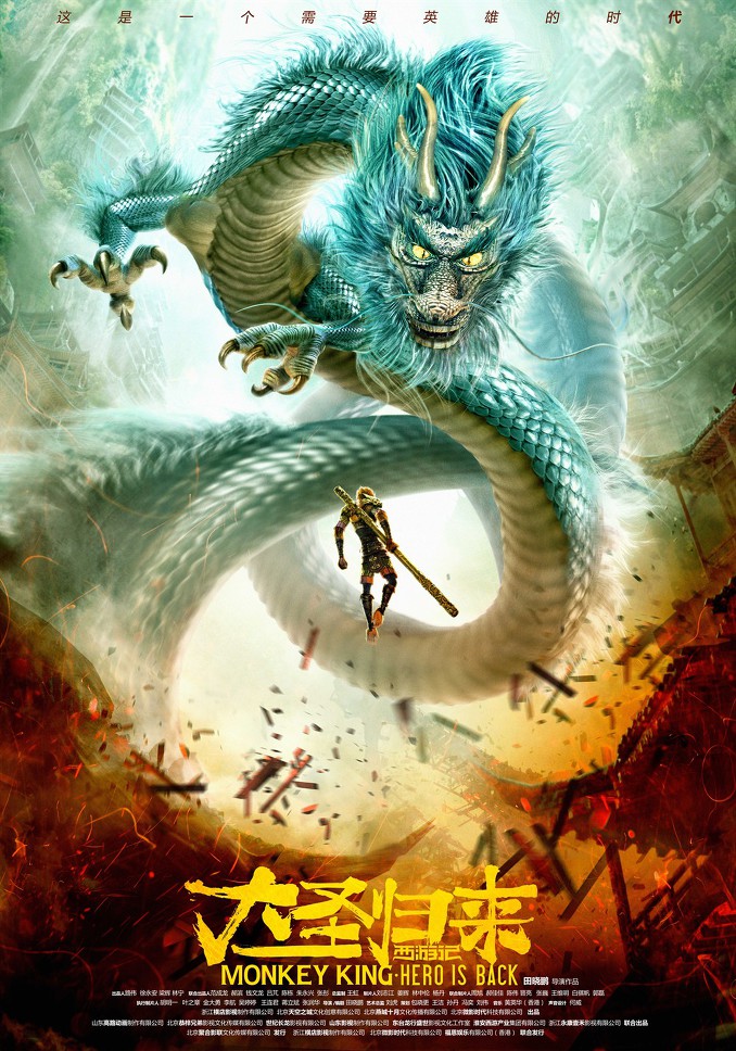 Monkey King Monkey King