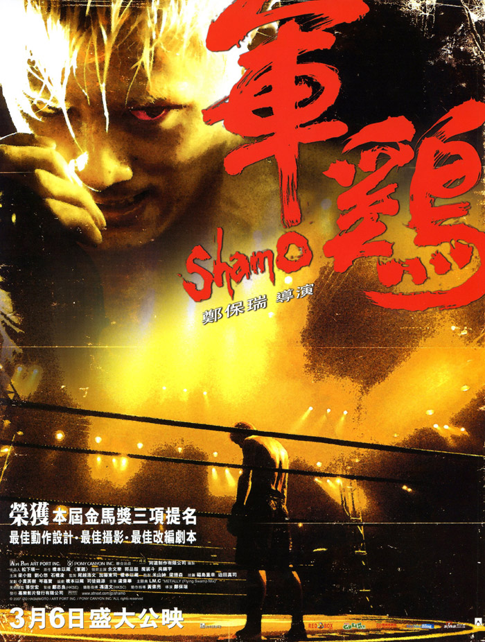 Shamo