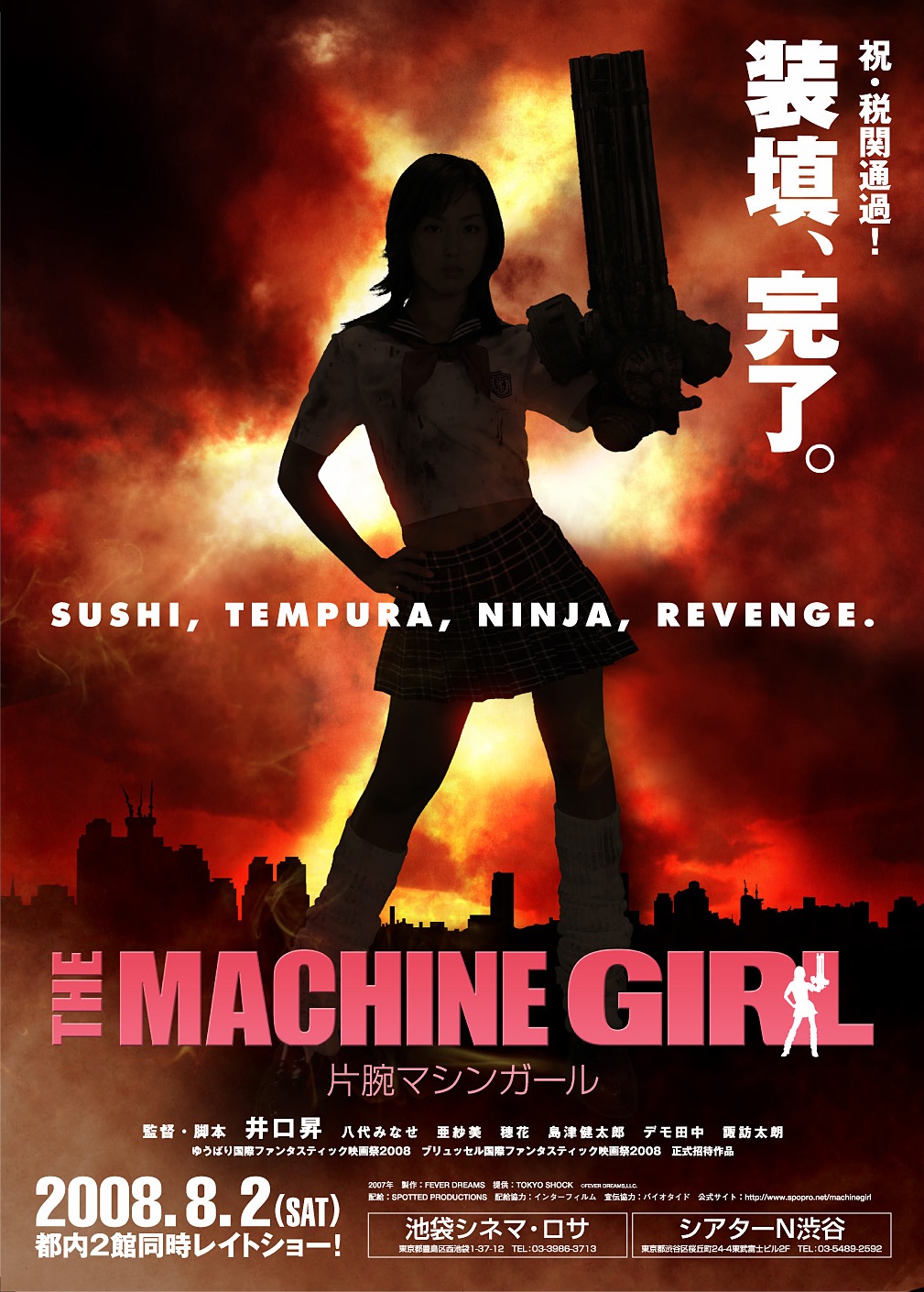 Machine Girl