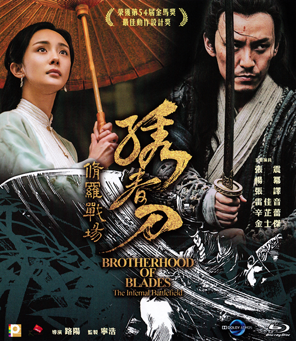 Brotherhood of Blades 2