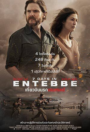 Entebbe