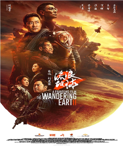 The Wandering Earth