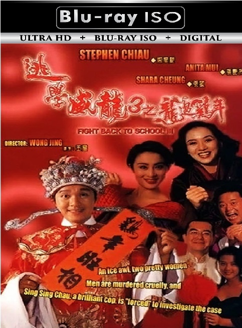 Fight Back to School 3