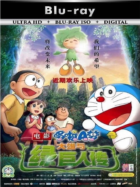 Doraemon 29