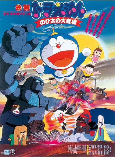 Doraemon 3