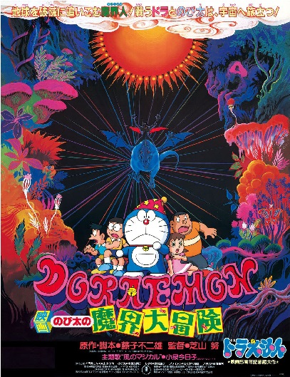 Doraemon 5