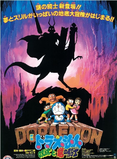 Doraemon 8