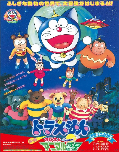 Doraemon 11