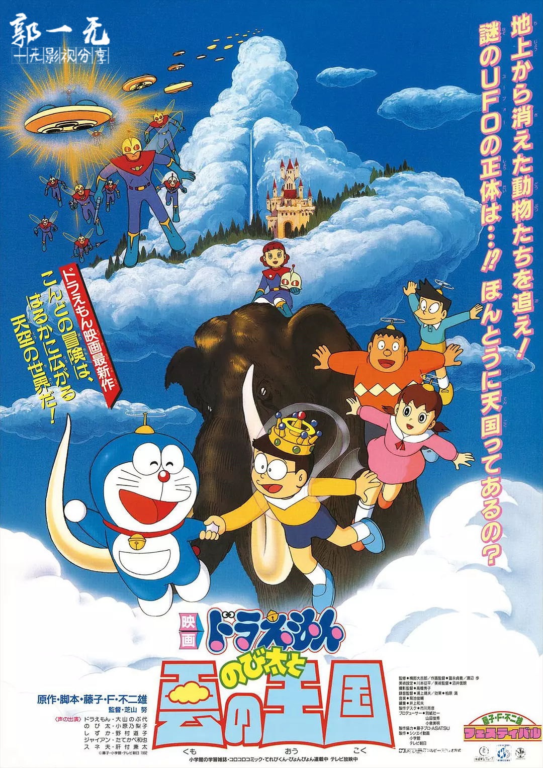 Doraemon 13