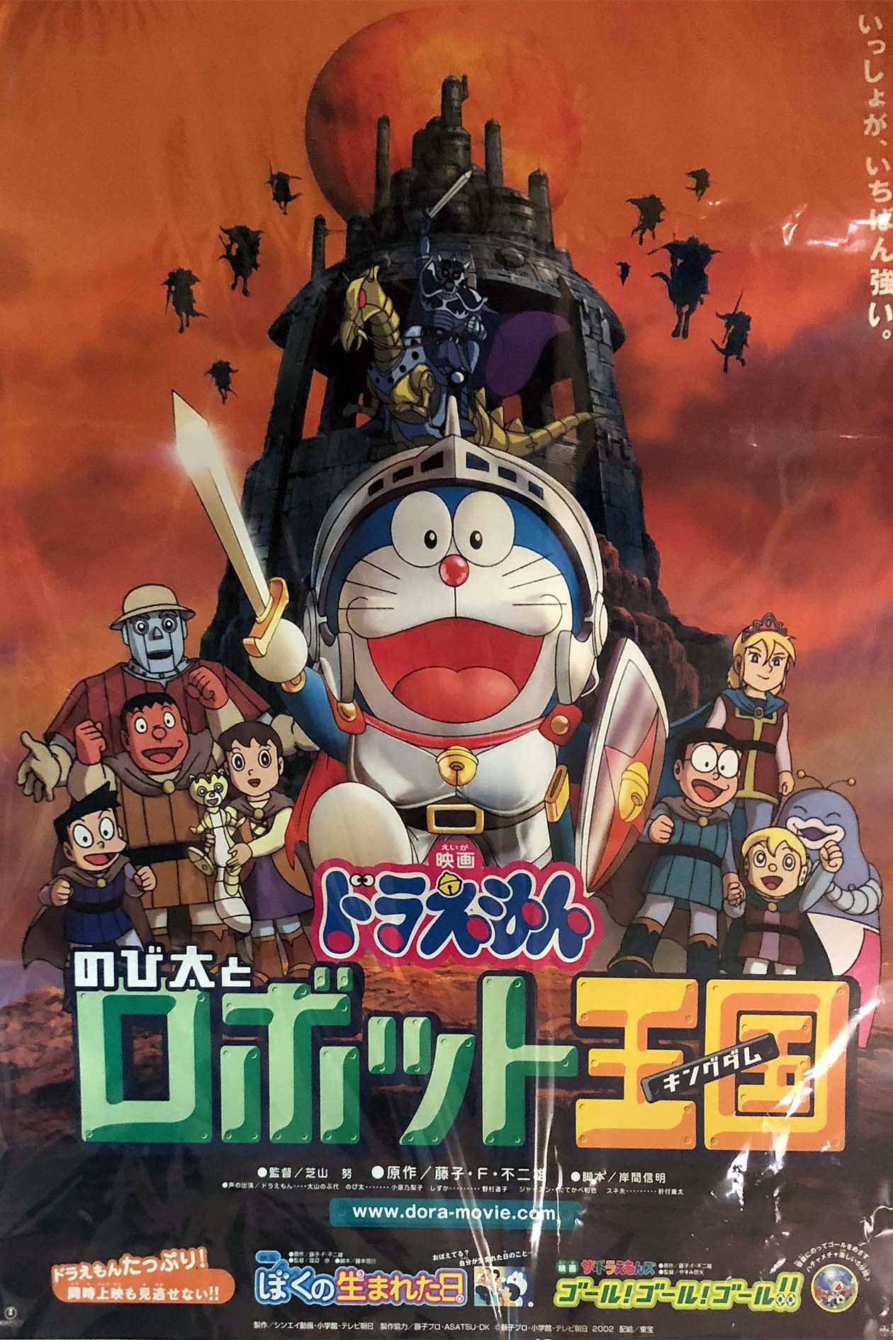 Doraemon 23