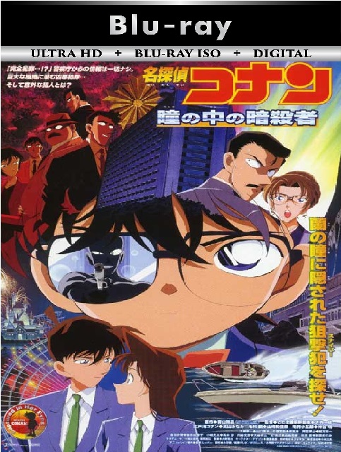 Detective Conan 4