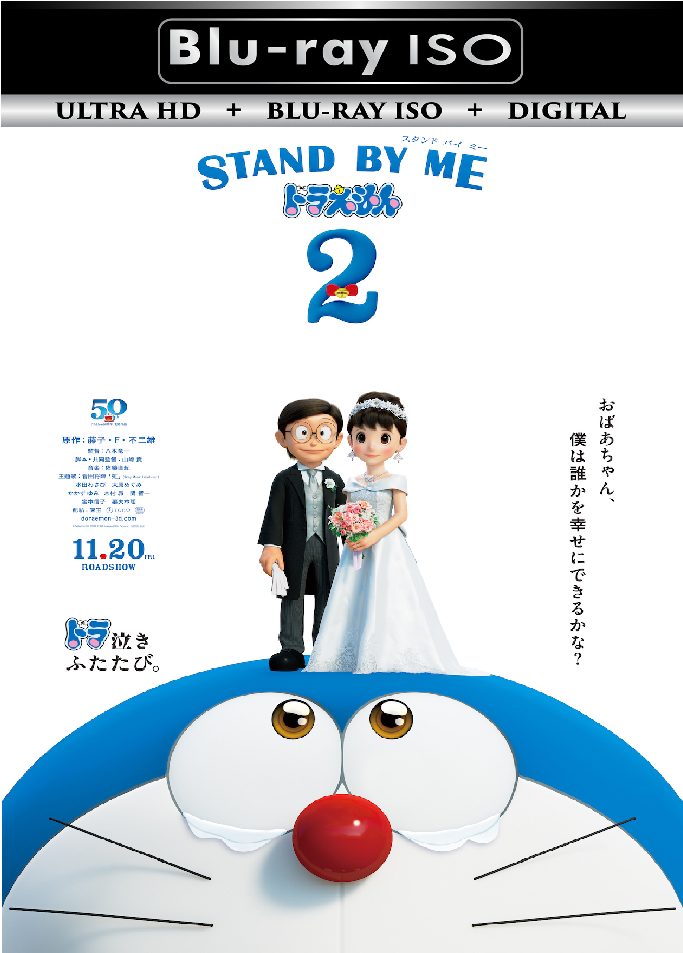 Stand by Me 2
