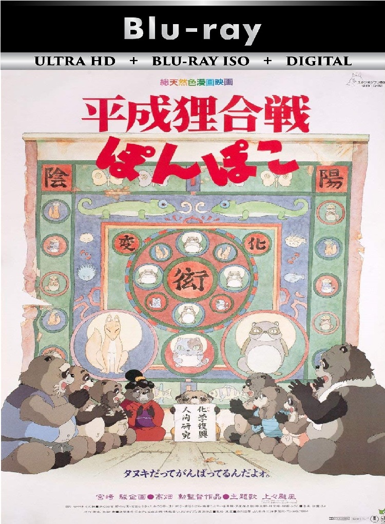 Pom Poko