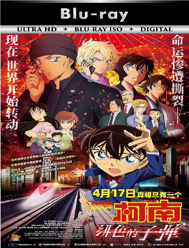 Detective Conan 24