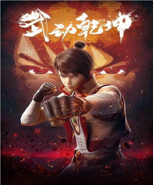 Martial Universe