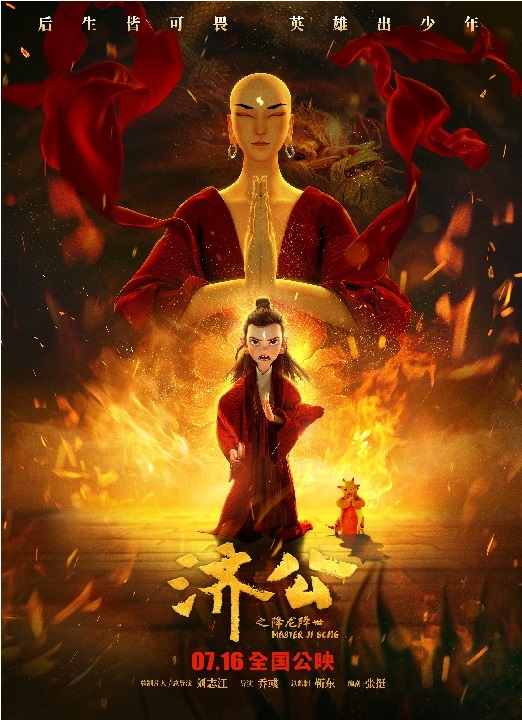 Master Ji Gong