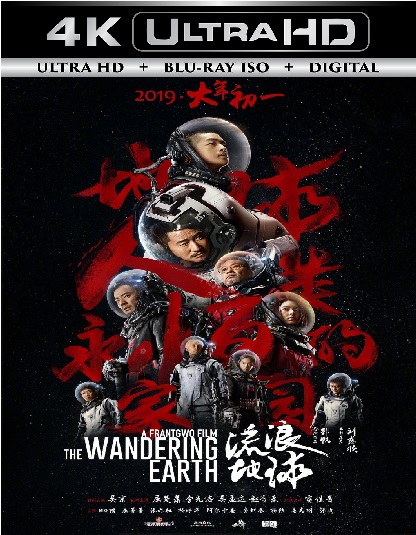 The Wandering Earth