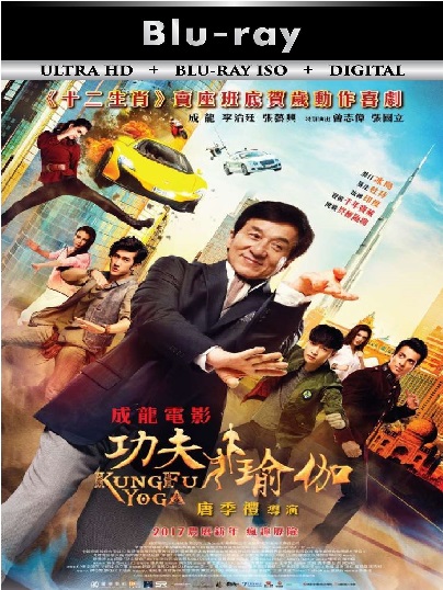 KungFu Yoga