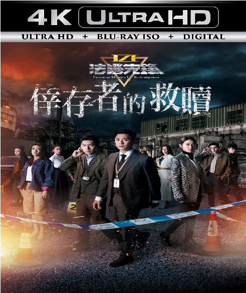 Forensic Heroes 6