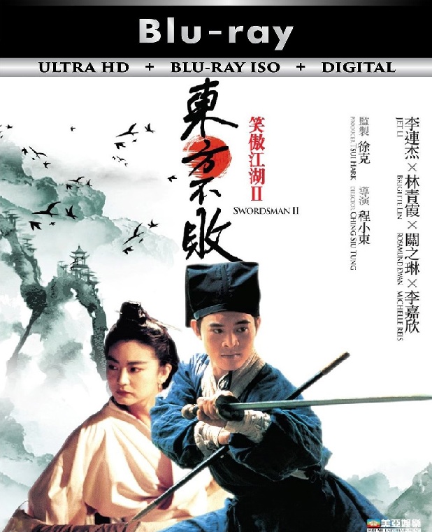 Swordsman 2
