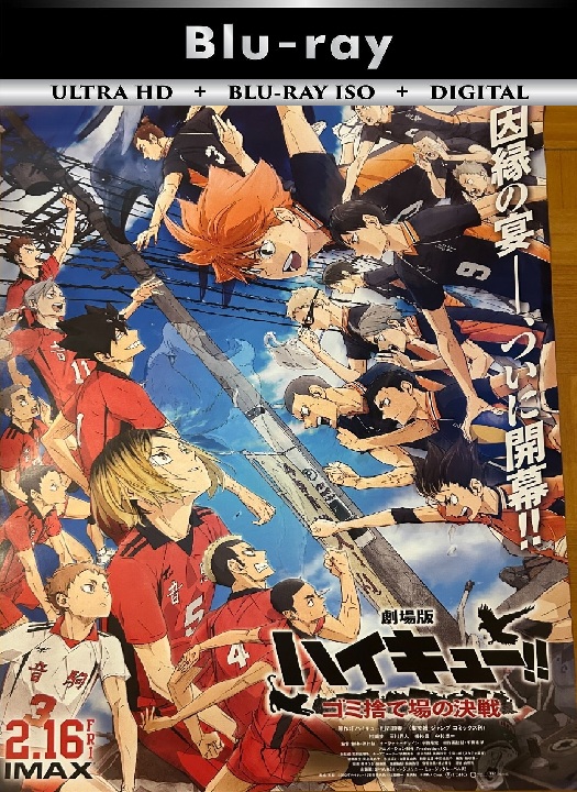 Haikyuu The Dumpster ...