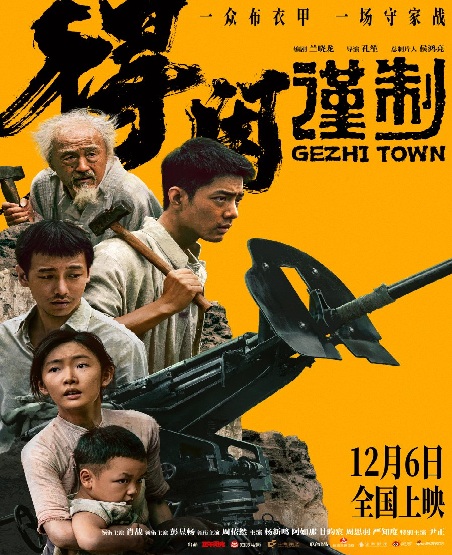 Gezhi Town