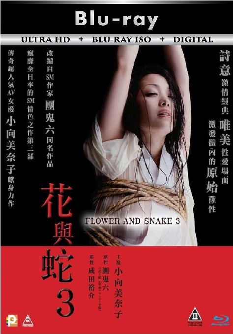 Flower And Snake 2